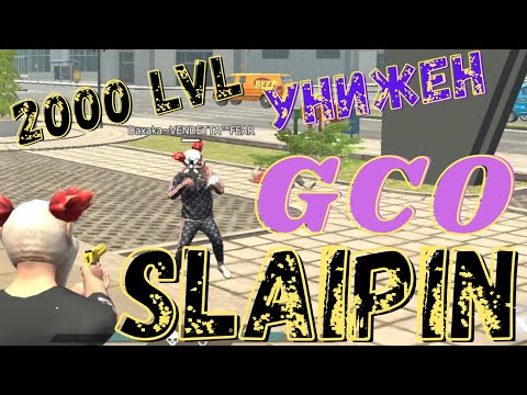 Видео: GCO SLAIPIN ПРОТИВ DAXAKI. Grand Criminal Online. ГКО