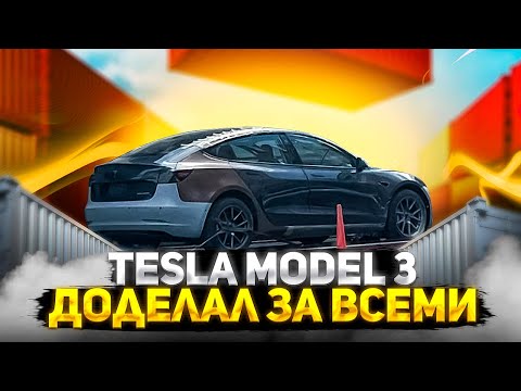 Видео: Tesla Model 3 После нескольких СТО