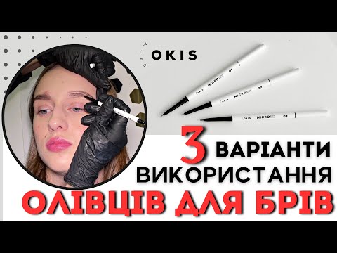 Видео: Як намалювати брови олівцем | Ідеальний олівець для брів