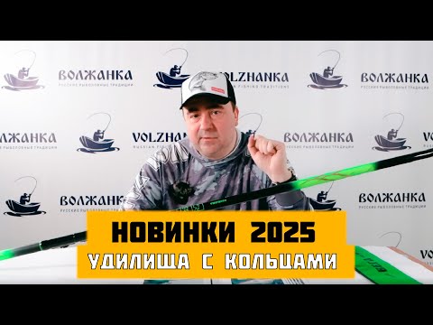 Видео: Болонское и универсальное удилище. Новинки 2025 года.