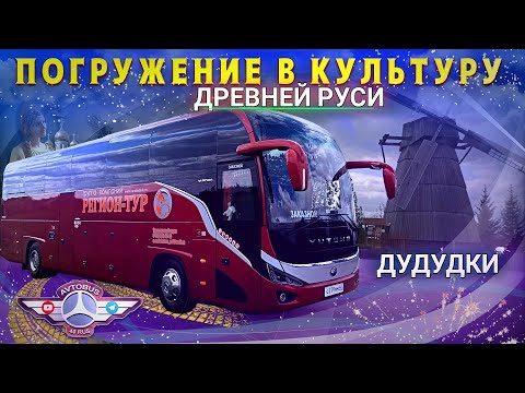 Видео: Погружение в быт Древней Руси🤫 Музейный комплекс Дудутки
