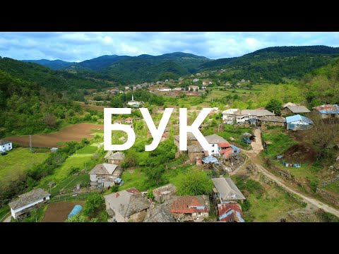 Видео: село Бук - Животът между хълмовете / Buk village - Life between the hills