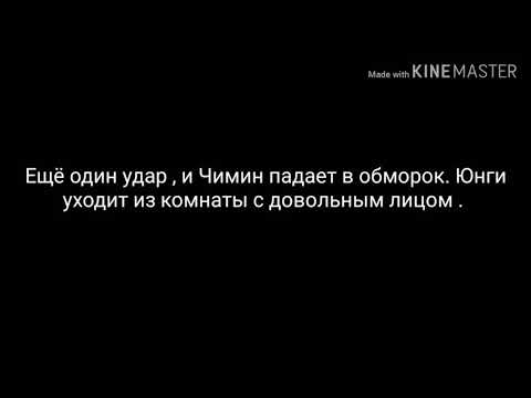 Видео: Юнмины~омегаверс~ * я всегда буду рядом*