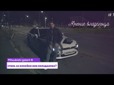 Видео: Что из себя представляет ГАЛАНТ 8? Мнение от владельца.