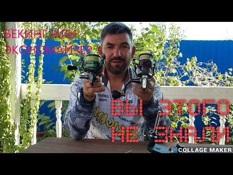 Видео: правильная намотка плетёнки, бекинг или экономайзер