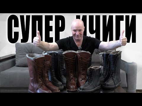 Видео: СУПЕР ИЧИГИ ПРЕМИУМ и СТАНДАРТ КЛАССА от CHOKE CHOKE / ОБУВЬ ДЛЯ ОХОТЫ