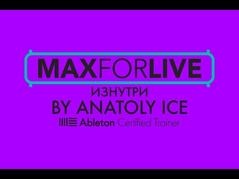 Видео: MAX 4 LIVE Изнутри. Часть 2. Нажми на кнопку, получишь результат