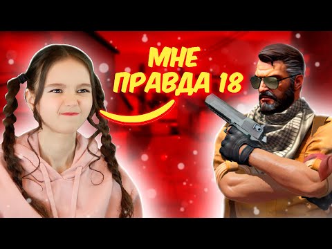Видео: 🍭ОНИ ДУМАЮТ, ЧТО Я РЕБЁНОК🍭 | CS:GO