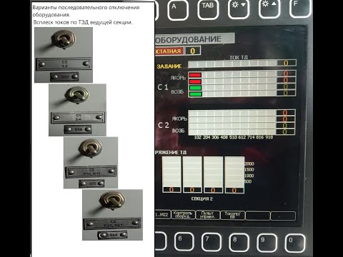 Видео: К.з. в обмотке возбуждения 3-4ТЭД ведущей секции 2эс4к. ФАКТ.