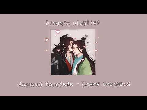 Видео: плейлист бинцю/bingqiu playlist/ система спаси себя сам для главного злодея/ sssvs