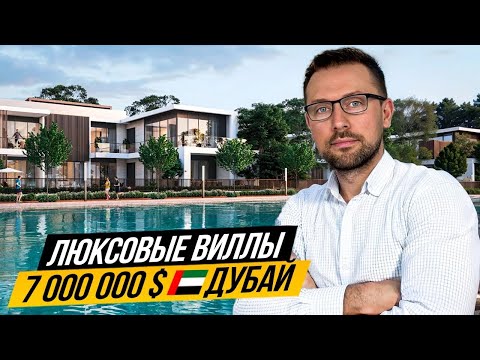 Видео: ЛУЧШАЯ ИНВЕСТИЦИЯ 🔥Люксовые виллы на SOBHA Hartland II 🇦🇪 Sobha Estates