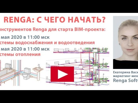 Видео: Renga: с чего начать? Часть 1