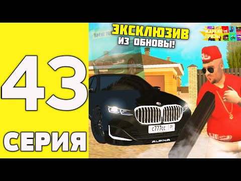 Видео: ПУТЬ ДОНАТЕРА на ГРАНД МОБАЙЛ #43 - Этот ЭКСКЛЮЗИВ в гранд мобайл съел ВСЕ МОИ ДЕНЬГИ!