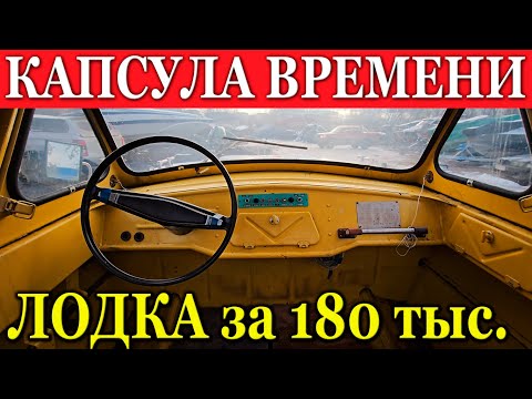 Видео: КУПИЛ ЛОДКУ МЕЧТЫ В ОРИГИНАЛЕ. КАПСУЛА ВРЕМЕНИ. САРЕПТА. НАЧАЛО.