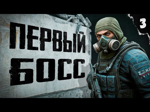 Видео: ВСТРЕТИЛ БОССА В ЗОНЕ | ПОЛНОЕ ПРОХОЖДЕНИЕ | Z.O.N.A. Origin VR #3