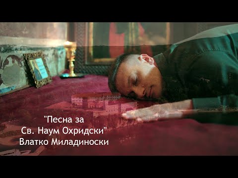 Видео: "Песна за св Наум Охридски"     Влатко Миладиноски
