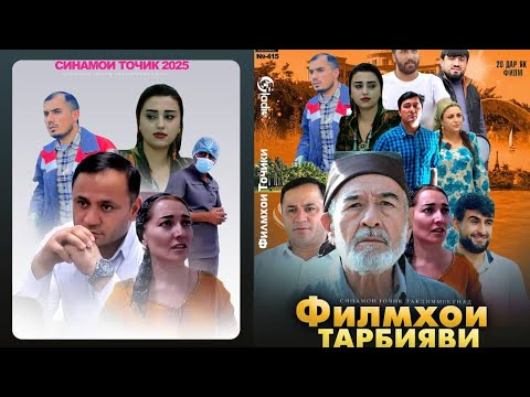 Видео: Филми тарбиявии Бадгумон 2025. Ду филм дар як навор. 
