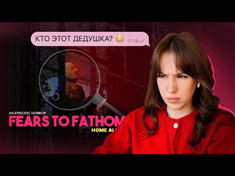 Видео: МОЙ ПЕРВЫЙ ХОРРОР | ИГРАЮ В FEARS TO FATHOM