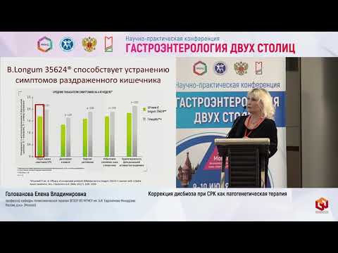 Видео: Голованова Е.В. Коррекция дисбиоза при СРК как патогенетическая терапия
