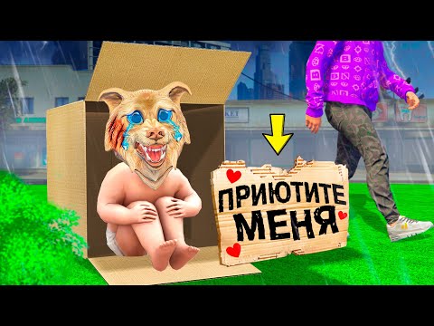 Видео: ФЛЕЙЗИНА НИКТО НЕ ХОЧЕТ ПРИЮТИТЬ В ГТА 5 ! Я СТАЛ РЕБЁНКОМ НА 24 ЧАСА В GTA 5