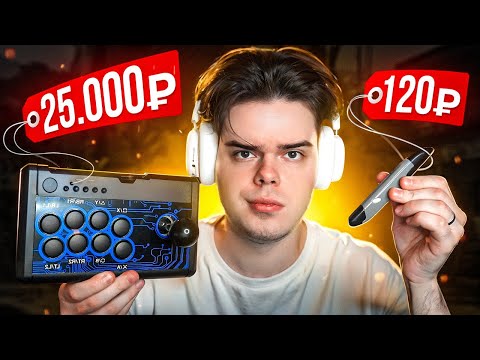 Видео: КАК Я ИГРАЛ НА САМЫХ СТРАННЫХ ДЕВАЙСАХ В CS2 #8