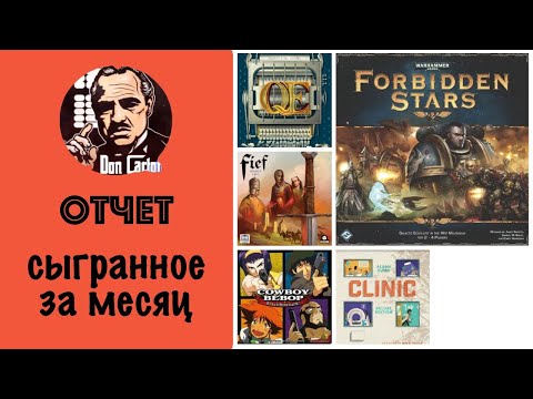 Видео: ОТЧЕТ - Сыгранное за декабрь