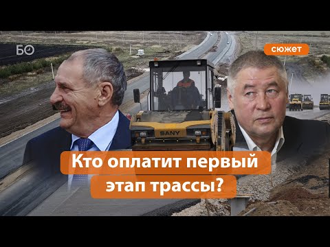 Видео: Скандал с первой платной трассой в РТ: как генподрядчиков заставили делить недостроенную магистраль?
