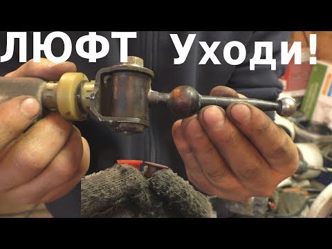 Видео: Устраняем Люфт Кулисы КПП Renault Laguna 2