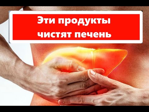 Видео: Топ 3 фрукта для чистой печени без лекарств