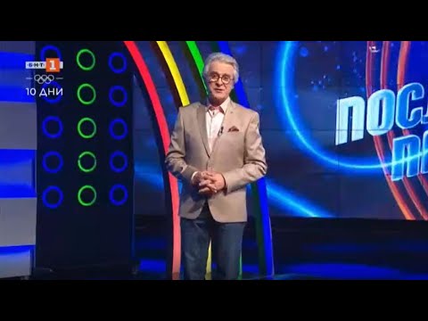 Видео: Последният печели - 25.01.2022 по БНТ