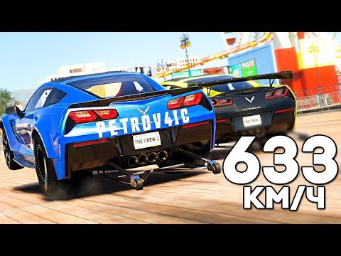 Видео: THE CREW 2 - ДРАГ И ШАШКИ НА ШОССЕ СО СКОРОСТЬЮ 633 КМ/Ч!