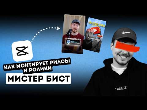 Видео: РАЗБОР АМЕРИКАНСКОГО динамического монтажа в CAPCUT. Виктор Хомутовский