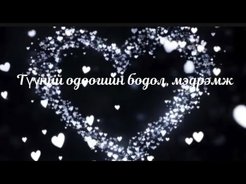Видео: 👁️‍🗨️ Түүний Нүдээр Чи… Одоогийн Бодол, Мэдрэмж 🖤✨