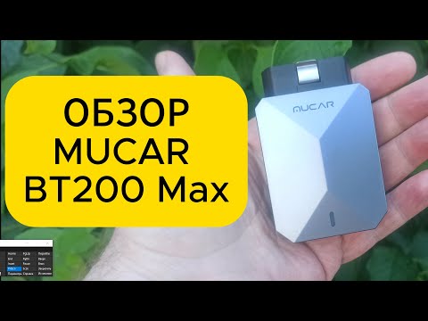Видео: Обзор новинки автосканера MUCAR BT200 Max | Диагностика без СТО
