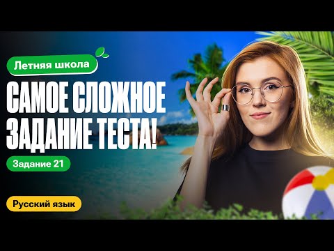 Видео: САМОЕ СЛОЖНОЕ ЗАДАНИЕ ТЕСТА. Задание 21 | Летняя школа 100балльный | Маша Птипца
