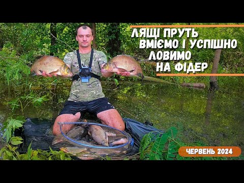 Видео: РЕАЛЬНІ😁МОНСТРИ! ЛЯЩ ВЖЕ КЛЮЄ🍀Фідерна рибалка на Дніпрі✔️Вміємо та ловимо ляща, Пригоди на риболовлі