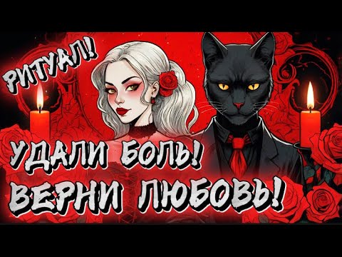 Видео: ‼️Мощный ритуал «ЛАСТИК»! СОТРИ ВСЁ, ЧТО ХОЧЕШЬ! Рунная Магия, Свечи! Вызов мужчины! #руны #магия