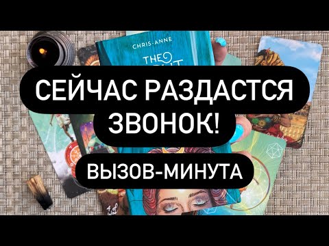 Видео: ‼️ВЫЗОВ ЖЕНЩИНЫ!🔮 ОНА ПРОЯВИТСЯ ПРЯМО СЕЙЧАС!🆘😱💯 НЕ ВЕРИШЬ⁉️ ПРОВЕРЬ❗️💯❤️‍🔥