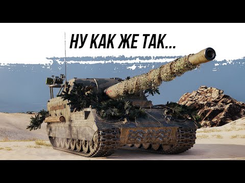 Видео: НУ КАК ЖЕ ТАК... ● Объект 261 ● ВИД СВЕРХУ НА МИР ТАНКОВ