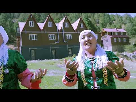 Видео: Айгул тоо айымдары "Картайтпайт мени замана"