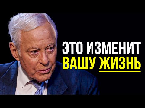 Видео: Брайан Трейси - Привычки на Миллион долларов