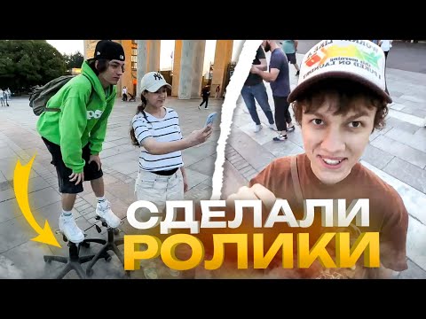 Видео: ГРИША И ЕЛЯ СДЕЛАЛИ САМОДЕЛЬНЫЕ РОЛИКИ ИЗ СТУЛЬЕВ!!! ГЕКИД ЕЛЯПЛАГ ИРЛ