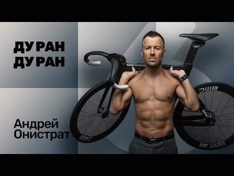 Видео: №6 ДУ РАН! Бегущий Банкир (Андрей Онистрат )