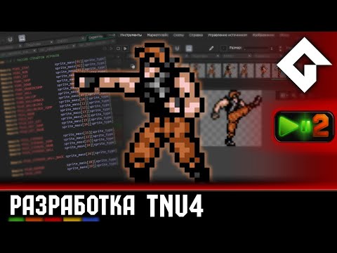 Видео: Программирование особых моментов атак Роберта в Team Ninja Unkende 4