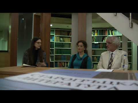 Видео: 4 част: премиера на "Старогръцката литература" на Николай Гочев. Изказване на д-р Мария Ванева от ФФ
