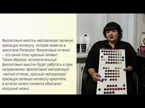 Видео: Презентация палитры оттенков красителя Perlacolor ТМ Oyster Cosmetics.