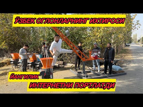 Видео: УЗБЕК ОГЛОНЛАРНИНГ ИХТИРОСИ ИНТЕРНЕТНИ ПОРТЛАТДИ ПРО МАКС
