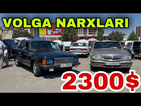 Видео: 5 августа 2025 г.VOLGA NARXLARI SERGELI MOSHINA BOZORI ARZON VOLGA NARXLARI SERGELI MOSHINA BOZORI