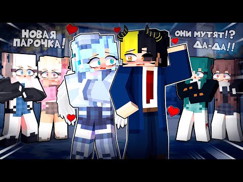 Видео: Секрет Ангела и Демона в Майнкрафт 6 серия