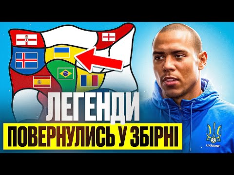 Видео: FC 25 Імперіалізм, але Легенди повернулись у Збірні!